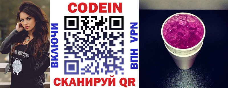 Codein напиток Lean (лин)  Карпинск 